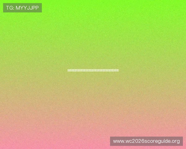 突尼斯对瑞典比赛比分哪里查最准确,提供详细的比赛数据和实时比分更新